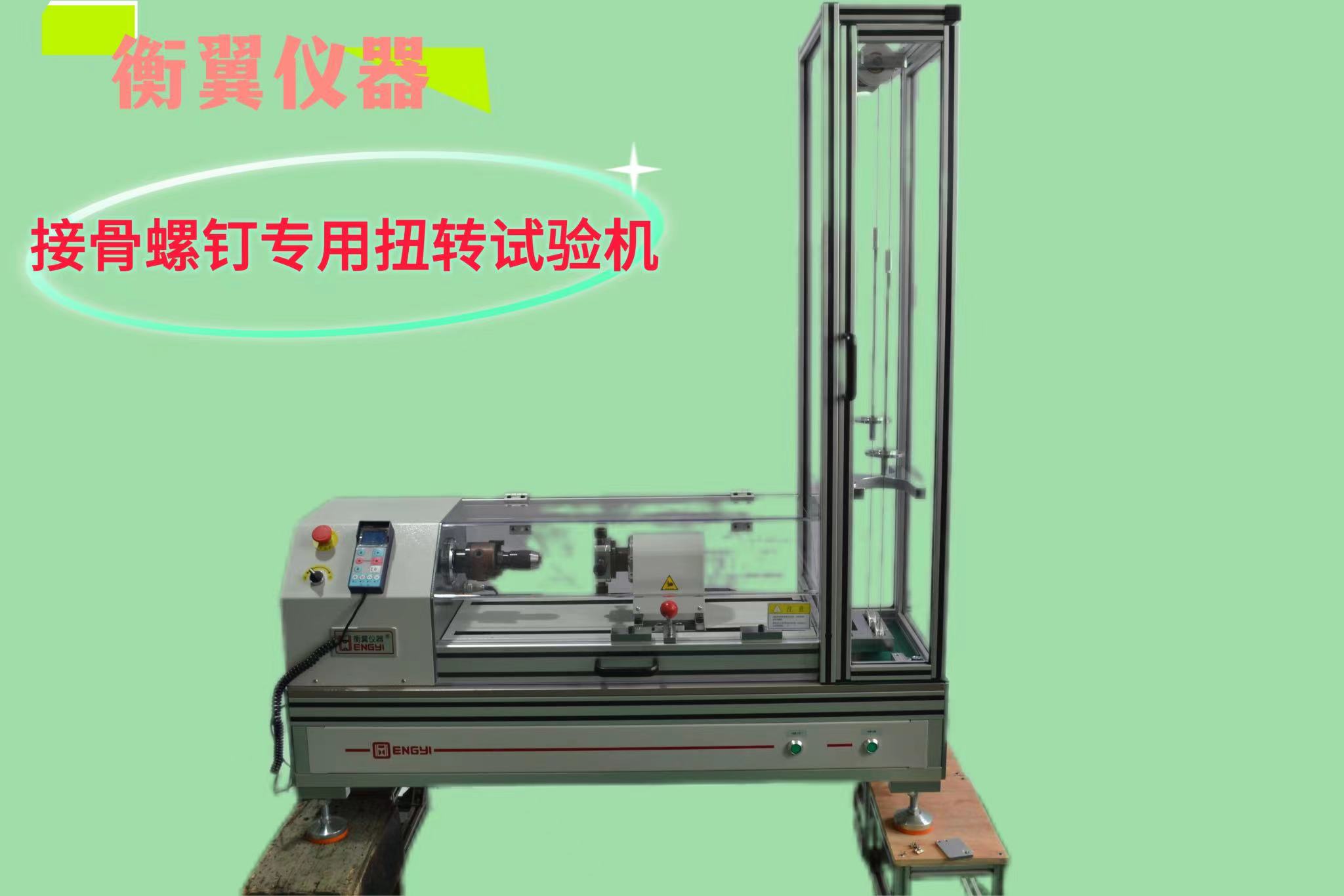 1714632793213621.jpg 接骨螺釘電子拉力扭轉試驗機