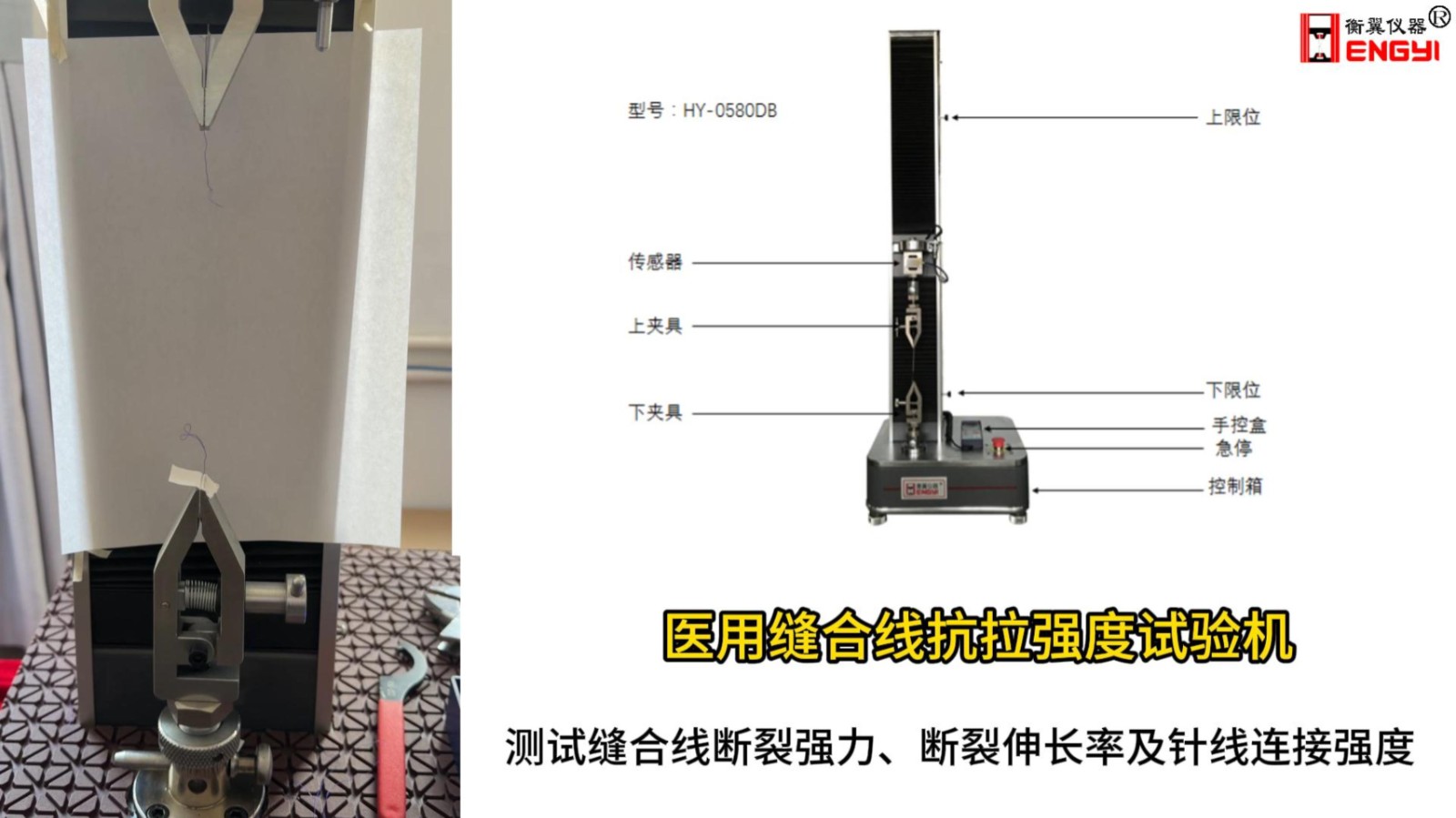 醫(yī)用縫合線抗拉強度試驗機.jpg